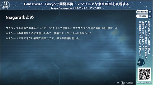 画像ギャラリー No.026のサムネイル画像 / 「Ghostwire: Tokyo™開発事例:ノンリニアな東京の街を表現する」聴講レポート。最先端の映像表現で描かれた渋谷は,いかにして生まれたのか