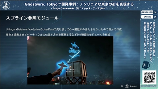 画像ギャラリー No.028のサムネイル画像 / 「Ghostwire: Tokyo™開発事例:ノンリニアな東京の街を表現する」聴講レポート。最先端の映像表現で描かれた渋谷は,いかにして生まれたのか