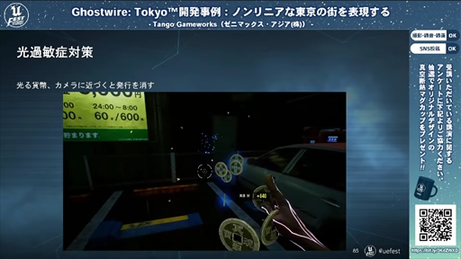 画像ギャラリー No.029のサムネイル画像 / 「Ghostwire: Tokyo™開発事例:ノンリニアな東京の街を表現する」聴講レポート。最先端の映像表現で描かれた渋谷は,いかにして生まれたのか