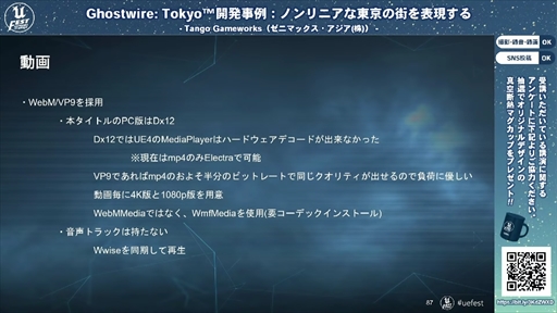 画像ギャラリー No.030のサムネイル画像 / 「Ghostwire: Tokyo™開発事例:ノンリニアな東京の街を表現する」聴講レポート。最先端の映像表現で描かれた渋谷は,いかにして生まれたのか
