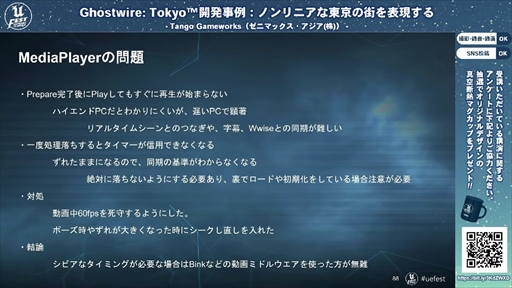 画像ギャラリー No.031のサムネイル画像 / 「Ghostwire: Tokyo™開発事例:ノンリニアな東京の街を表現する」聴講レポート。最先端の映像表現で描かれた渋谷は,いかにして生まれたのか