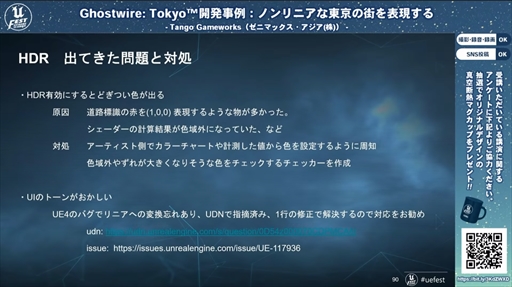 画像ギャラリー No.033のサムネイル画像 / 「Ghostwire: Tokyo™開発事例:ノンリニアな東京の街を表現する」聴講レポート。最先端の映像表現で描かれた渋谷は,いかにして生まれたのか