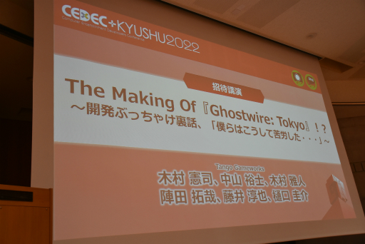 画像ギャラリー No.001のサムネイル画像 / ［CEDEC+KYUSHU］「Ghostwire: Tokyo」開発の疑問に現場スタッフが答える。自由に意見を交わし，面白さ最重視の開発現場が語られた講演をレポート