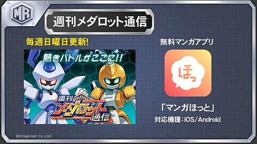 画像ギャラリー No.005のサムネイル画像 / ［TGS 2020］「メダロット クラシックス プラス」，すべてのパーツを網羅する“メダアルバム”機能も初披露された4GamerLiveレポート