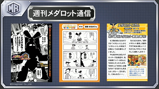 画像ギャラリー No.006のサムネイル画像 / ［TGS 2020］「メダロット クラシックス プラス」，すべてのパーツを網羅する“メダアルバム”機能も初披露された4GamerLiveレポート