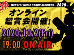 メダロットのゲーム原曲が聴けるオンライン鑑賞会が，メダロット公式YouTubeチャンネルで10月2日に開催