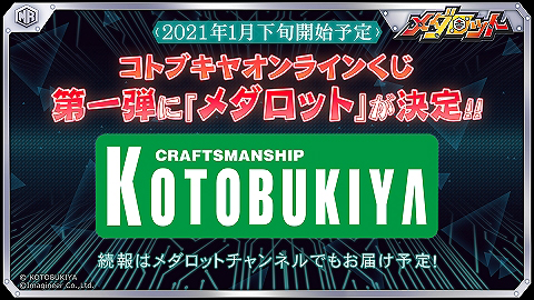 画像ギャラリー No.005のサムネイル画像 / 「メダロット」グッズが“コトブキヤオンラインくじ”第1弾に登場