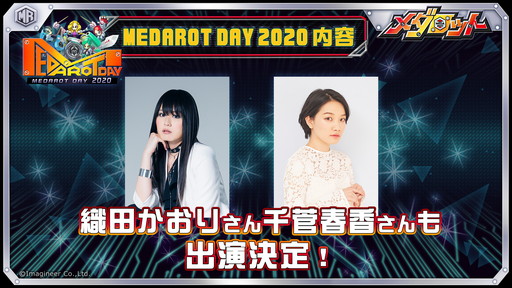 画像ギャラリー No.002のサムネイル画像 / 「MEDAROT DAY 2020」が無観客ライブ配信として11月28日に開催