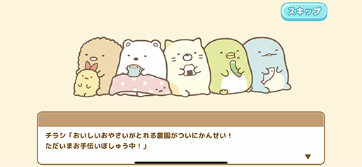 画像ギャラリー No.002のサムネイル画像 / 「すみっコぐらし 農園つくるんです」先行プレイレポート。ゆるかわいい世界観が詰まった農園生活をご堪能あれ