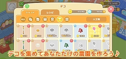 画像ギャラリー No.002のサムネイル画像 / 「すみっコぐらし 農園つくるんです」の配信がスタート。限定デコを含む事前登録報酬の受け取りは11月17日まで