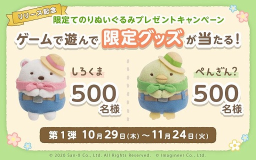 画像ギャラリー No.006のサムネイル画像 / 「すみっコぐらし 農園つくるんです」の配信がスタート。限定デコを含む事前登録報酬の受け取りは11月17日まで