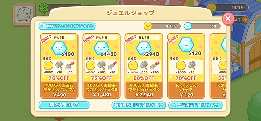 画像ギャラリー No.004のサムネイル画像 / 「すみっコぐらし 農園つくるんです」が100万DLを突破。記念のログインボーナスを1月20日に開始