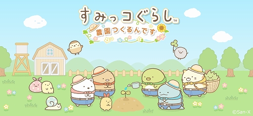 画像ギャラリー No.001のサムネイル画像 / 「すみっコぐらし 農園つくるんです」でパン屋すみっコの“パン店長”が登場するイベントが開催