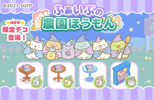 画像ギャラリー No.002のサムネイル画像 / 「すみっコぐらし 農園つくるんです」劇場版公開を記念したイベントが開催