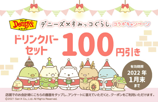 画像ギャラリー No.004のサムネイル画像 / 「すみっコぐらし 農園つくるんです」,デニーズとのコラボイベントが12月1日より開催