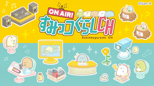 画像ギャラリー No.001のサムネイル画像 / 「すみっコぐらし 農園つくるんです」,フィギュア「すみっコぐらしCH」とのコラボイベントを開催