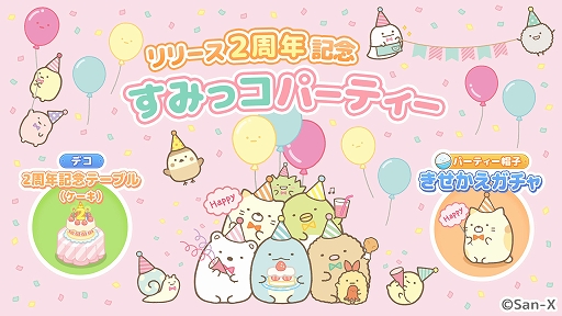 画像ギャラリー No.001のサムネイル画像 / 「すみっコぐらし　農園つくるんです」，2周年記念イベントを10月28日より開催。ログインボーナスは本日スタート
