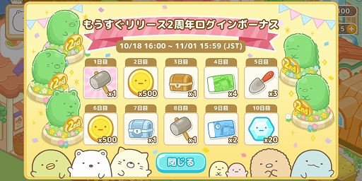 画像ギャラリー No.006のサムネイル画像 / 「すみっコぐらし　農園つくるんです」，2周年記念イベントを10月28日より開催。ログインボーナスは本日スタート