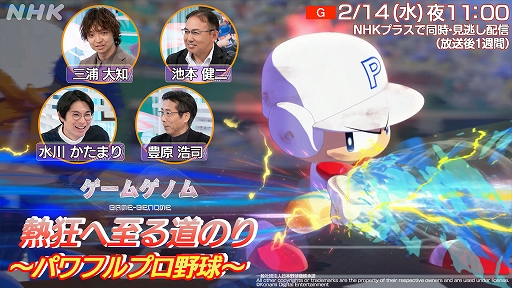 画像ギャラリー No.003のサムネイル画像 / 「ゲームゲノム」シーズン2,「パワフルプロ野球」「MOTHER2 ギーグの逆襲」など,後半のラインナップ6本の放送順と出演者の情報を発表