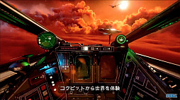 画像ギャラリー No.013のサムネイル画像 / ［TGS 2020］インパルスの板倉俊之さんが「Star Wars：スコードロン」のVRモードに挑戦。セガパートナーズ エクスプレスの9月27日配信分をレポート