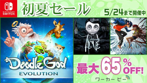 画像ギャラリー No.006のサムネイル画像 / 箱庭パズルゲーム「ドゥードゥルゴッド：エボリューション」は41％オフ。ワーカービーがSwitch向け3タイトルを対象とする“初夏セール”開催中