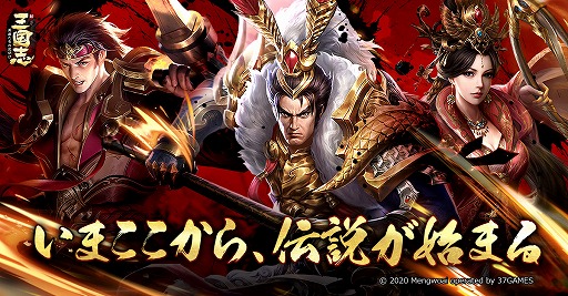 画像ギャラリー No.001のサムネイル画像 / 縦型SRPG「新三国志:英雄たちの夜明け」の事前登録受付がスタート