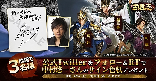 画像ギャラリー No.002のサムネイル画像 / 「新三国志:英雄たちの夜明け」,事前登録者数が5万人を達成。サイン色紙プレゼントキャンペーンが開催中