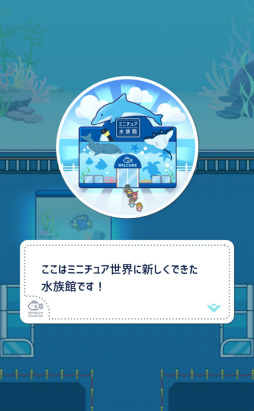 画像ギャラリー No.002のサムネイル画像 / 釣った魚を展示しよう。スマホ向け放置ゲーム「ミニチュア水族館」を紹介する「（ほぼ）日刊スマホゲーム通信」第2331回