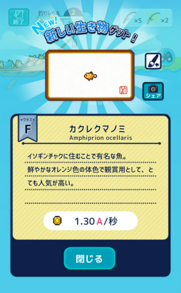 画像ギャラリー No.006のサムネイル画像 / 釣った魚を展示しよう。スマホ向け放置ゲーム「ミニチュア水族館」を紹介する「（ほぼ）日刊スマホゲーム通信」第2331回
