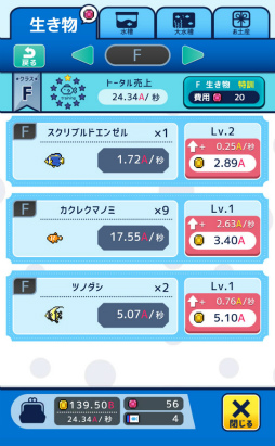 画像ギャラリー No.007のサムネイル画像 / 釣った魚を展示しよう。スマホ向け放置ゲーム「ミニチュア水族館」を紹介する「（ほぼ）日刊スマホゲーム通信」第2331回