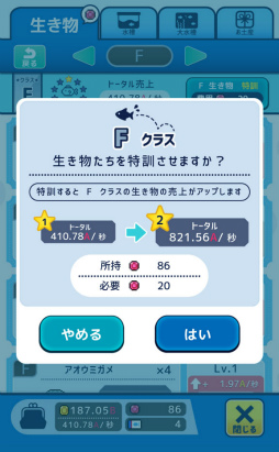 画像ギャラリー No.008のサムネイル画像 / 釣った魚を展示しよう。スマホ向け放置ゲーム「ミニチュア水族館」を紹介する「（ほぼ）日刊スマホゲーム通信」第2331回