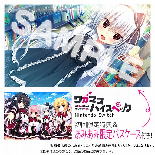 画像ギャラリー No.001のサムネイル画像 / Switch版「ワガママハイスペック」,あみあみ限定特典付きパッケージが予約受付中