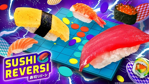 画像ギャラリー No.001のサムネイル画像 / アクションリバーシ「SUSHI REVERSI〜寿司リバーシ〜」が本日リリース。発売記念セールの開催も