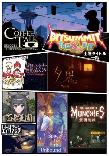 画像ギャラリー No.001のサムネイル画像 / コーラス・ワールドワイドが，BitSummit THE 8th BIT出展タイトルを発表。新レーベル「わくわくゲームズ」の始動も明らかに