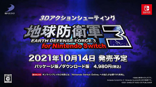 画像ギャラリー No.016のサムネイル画像 / ［TGS 2021］エアレイダーのドローン攻撃がステキ！　EDFまみれのディースリー・パブリッシャー TGS2021生放送レポート