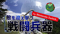画像ギャラリー No.019のサムネイル画像 / ［TGS 2021］エアレイダーのドローン攻撃がステキ！　EDFまみれのディースリー・パブリッシャー TGS2021生放送レポート