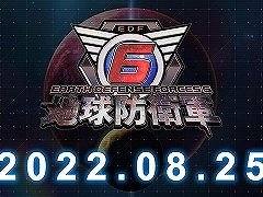 「地球防衛軍6」は8月25日発売へ。DL版の予約受付は4月30日0：00にスタートし，発売日まで15％オフに。新トレイラーと特典情報も公開
