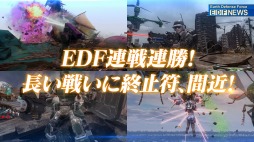画像ギャラリー No.004のサムネイル画像 / 「地球防衛軍6」の6thトレイラー“期間限定!? EDFスーパースカウト情報！”が公開に。PS5などが当たるTwitterキャンペーンを実施中