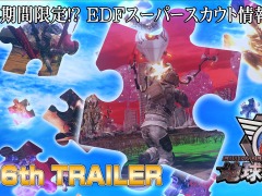 「地球防衛軍6」の6thトレイラー“期間限定!? EDFスーパースカウト情報！”が公開に。PS5などが当たるTwitterキャンペーンを実施中