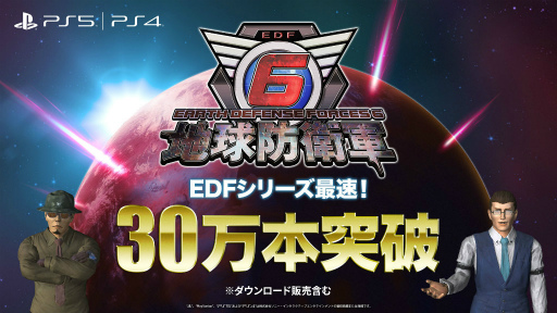 画像ギャラリー No.001のサムネイル画像 / 「地球防衛軍6」販売本数が30万本突破。バイきんぐ期間限定CM,VTuberコラボの早期購入特典は今だけ