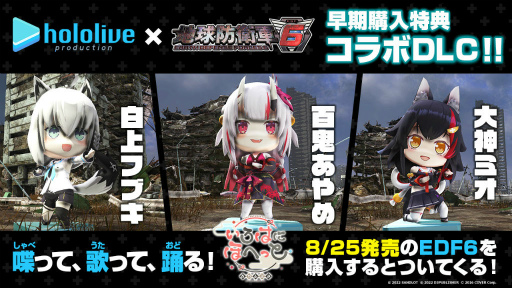 画像ギャラリー No.006のサムネイル画像 / 「地球防衛軍6」販売本数が30万本突破。バイきんぐ期間限定CM,VTuberコラボの早期購入特典は今だけ