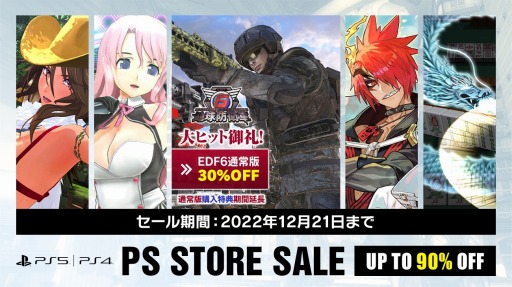 画像ギャラリー No.001のサムネイル画像 / PS5/PS4「地球防衛軍6」の通常版が30％オフ。ディースリー・パブリッシャーの“歳末感謝セール！”が開催に