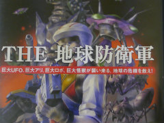 「地球防衛軍」が本日で20周年。SIMPLE2000から始まったシリーズの歩み，魅力を一気に振り返る