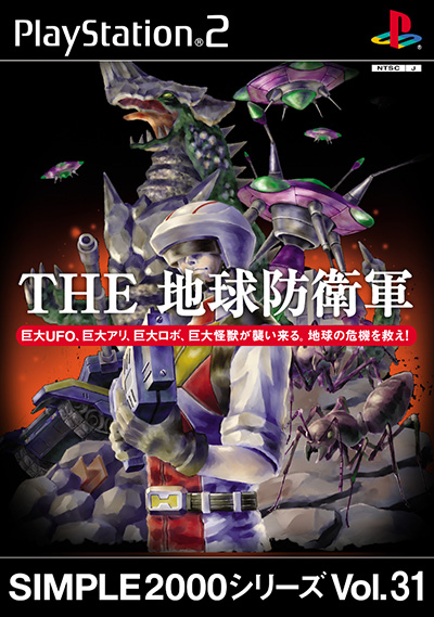画像ギャラリー No.021のサムネイル画像 / 「地球防衛軍」シリーズは今年で20周年。シリーズの20年を振り返るスペシャルサイトと特別トレイラーを公開