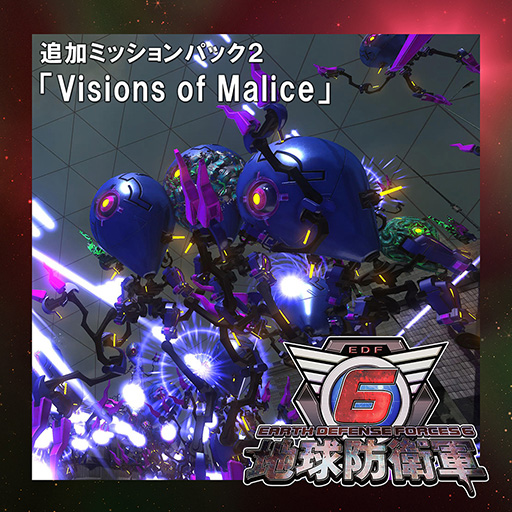 画像ギャラリー No.004のサムネイル画像 / 「地球防衛軍6」，ミッションパック第2弾「Visions of Malice」を本日配信。30以上の訓練ミッションを収録