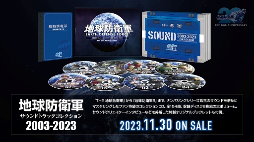 画像ギャラリー No.001のサムネイル画像 / サントラCD「地球防衛軍 サウンドトラックコレクション 2003-2023」の収録曲154曲より一部の楽曲を試聴できるムービーが公開に