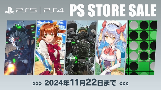 画像ギャラリー No.001のサムネイル画像 / 「地球防衛軍6」「カスタムメックウォーズ」各エディションが過去最大割引に。D3P,11月のお買い得セールをPS Storeで開催中
