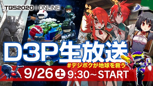 画像ギャラリー No.001のサムネイル画像 / 「D3P生放送 #デジボクが地球を救う」が9月26日9：30から配信。EDFの最新作ほか，新作タイトルの最新情報を発表