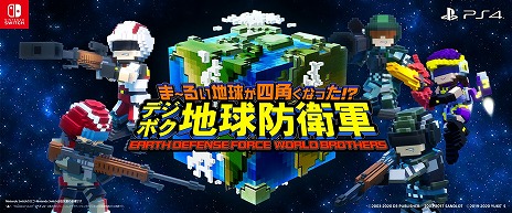 画像ギャラリー No.003のサムネイル画像 / 「D3P生放送 #デジボクが地球を救う」が9月26日9：30から配信。EDFの最新作ほか，新作タイトルの最新情報を発表