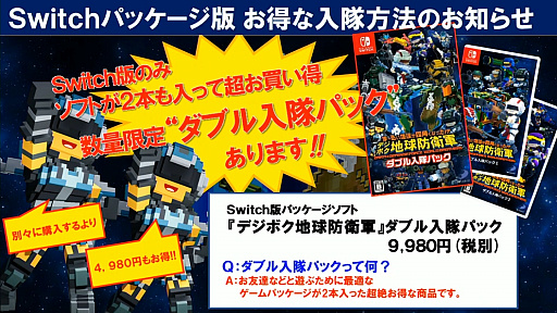 画像ギャラリー No.027のサムネイル画像 / ［TGS 2020］4GamerLiveで「デジボク地球防衛軍」の実機プレイが初公開。画面分割での協力プレイも